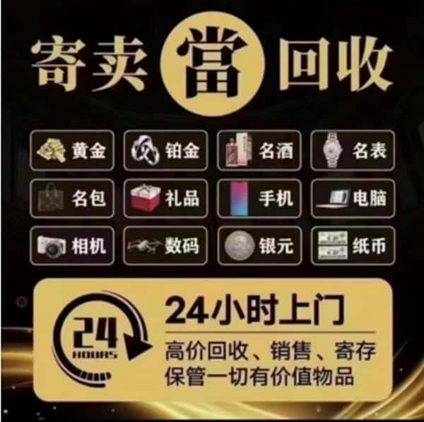 兴安盟奢侈品回收店