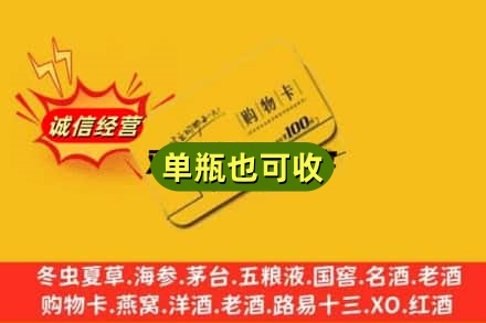兴安盟回收购物卡