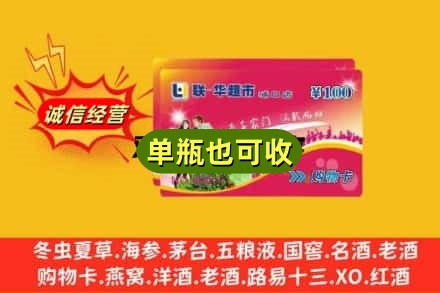 兴安盟回收超市卡