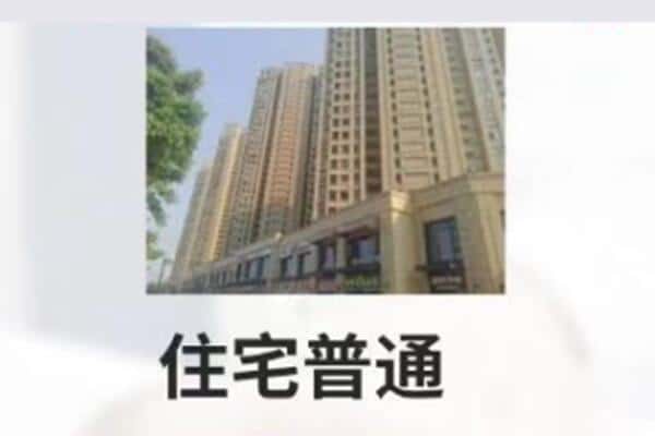 兴安盟住宅抵押